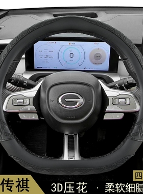 传祺GS4MAXPlus E8 E9 ES9 GA4 GA5 GA6 GA8 GE3方向盘套汽车把套