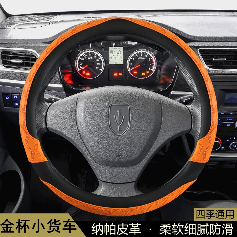 金杯T52T30T20T22T50S金卡S32S22鑫卡S50S52方向盘套四季通用把套