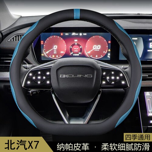 北汽X7方向盘套2020-21-22-23-24款北京X7PHEV汽车把套D型防滑皮