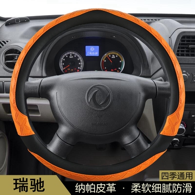 适用瑞驰ES50方向盘套防滑透气吸汗耐磨汽车把套子四季通用面包车