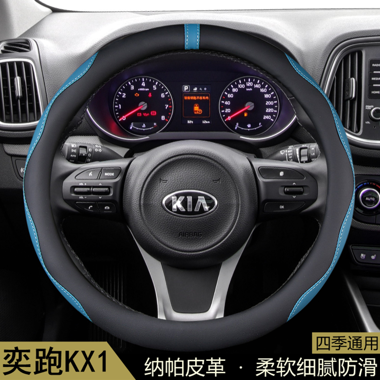 起亚奕跑KX1方向盘套2019-20-21-22-23-24款汽车用品把套通用改装