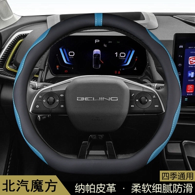 适用北汽魔方方向盘套2022-23-24款北京魔方汽车把套四季通用防滑