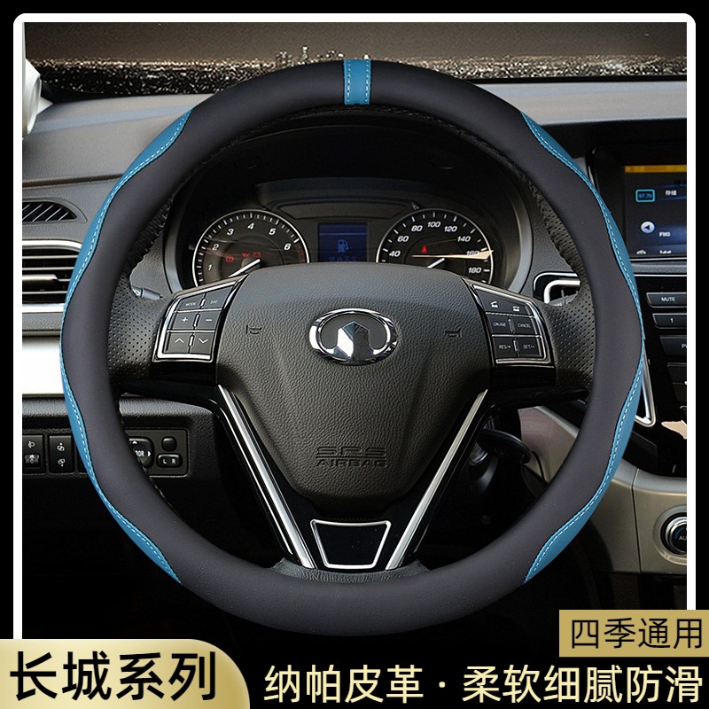 2012-23款长城炮M4坦克300腾翼C30风骏5炫丽C20R汽车方向盘套把套
