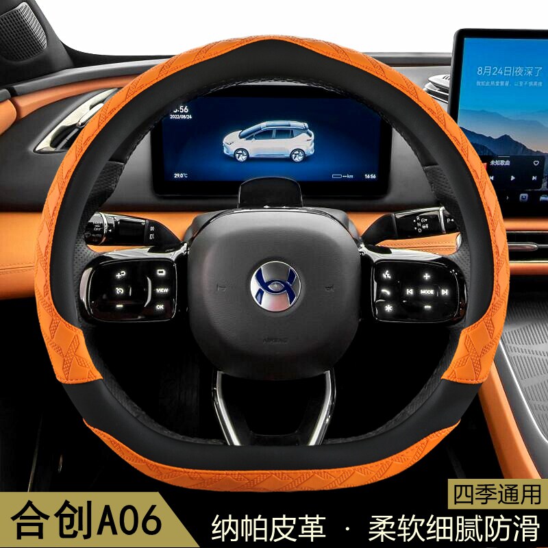 广汽合创A06方向盘套四季通用夏季3D花纹防滑透气保护套汽车把套