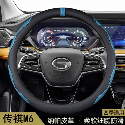 适用于传祺M6方向盘套2019-21-23-24款M6PRO汽车把套通用内饰用品