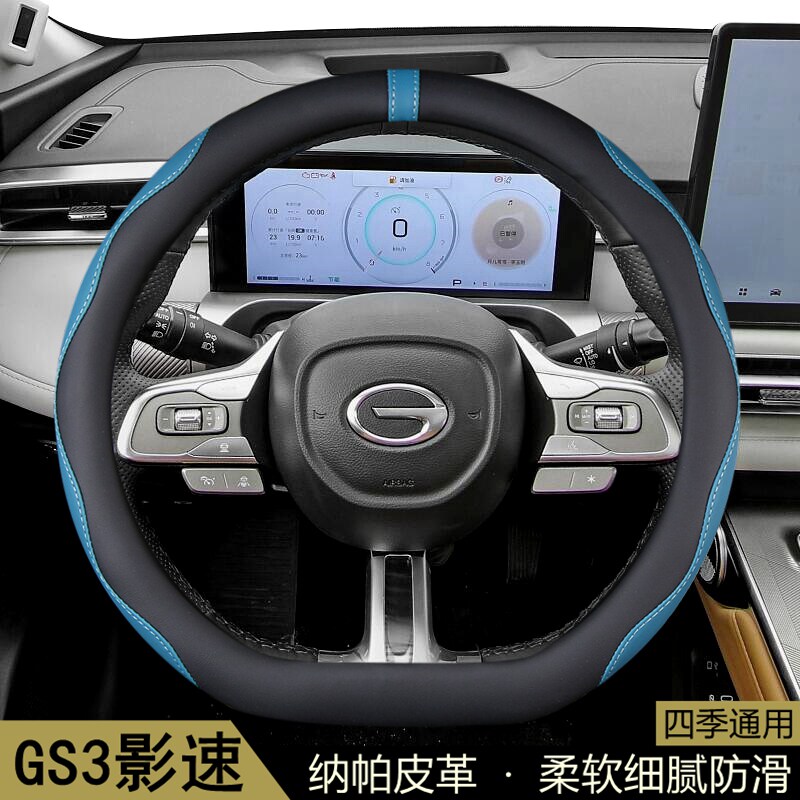 适用传祺GS3影速方向盘套2017-19-21-22-23-24款汽车把套内饰用品