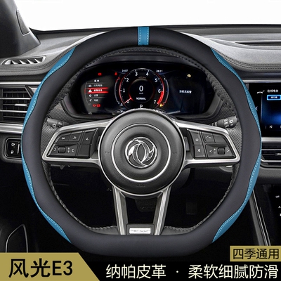 适用东风风光E3方向盘套2019-20-21-22-23款汽车用品把套内饰改装