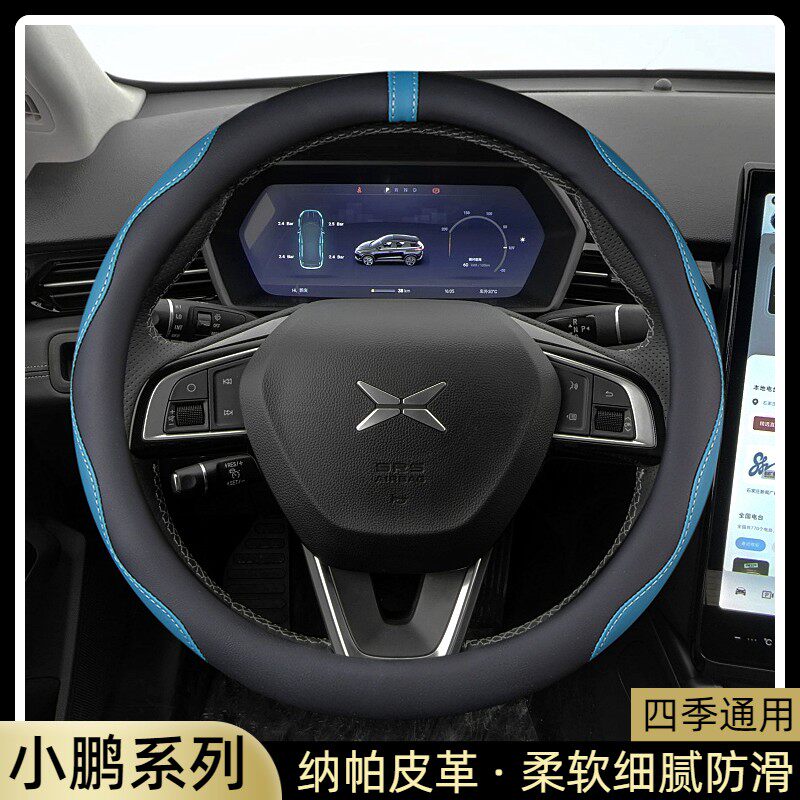 2020-21-22-23-24款小鹏G3 小鹏P5 汽车方向盘套四季通用网约把套