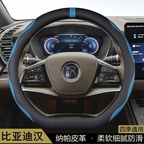适用比亚迪汉EV汉DM-i方向盘套冠军版荣耀版2020-21-22-23-24年款