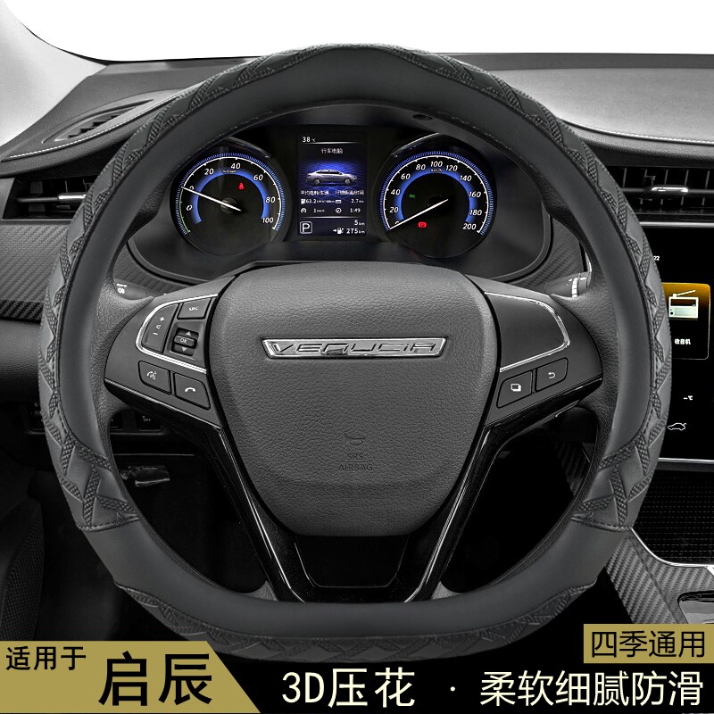 启辰D60 D50 M50V R30 R50 启辰T60 T70 T90方向盘套汽车把套通用