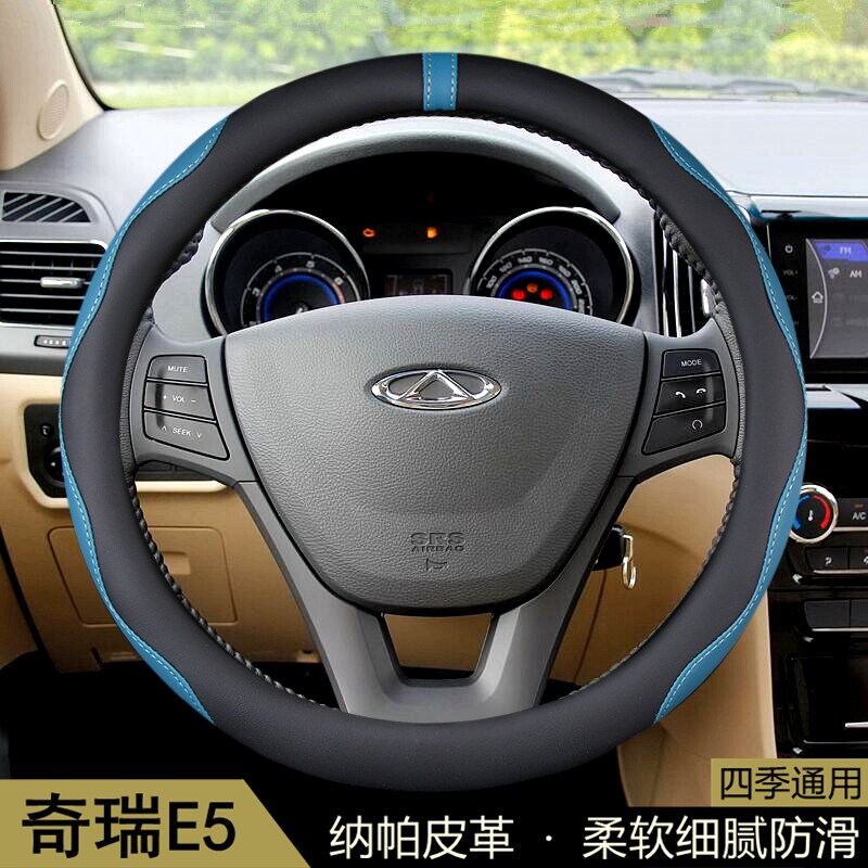 适用奇瑞E5方向盘套2011-12-13-14-15款汽车用品把套通用内饰改装