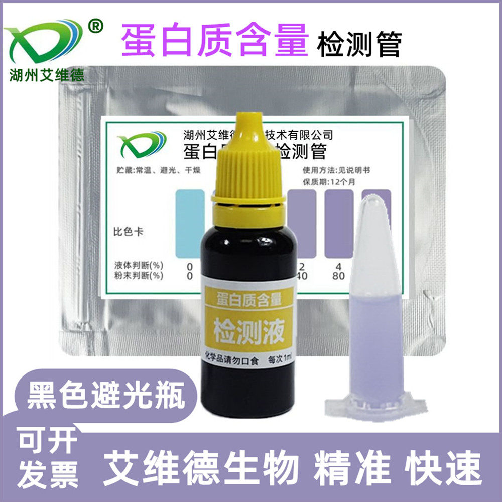 蛋白粉蛋白质含量检测试剂卡测试乳制品牛奶奶测试剂测定试纸品质