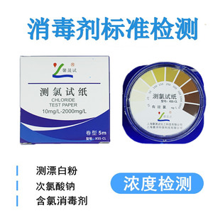 测氯试纸次氯酸钠有效氯浓度余氯含氯消毒水剂浓度检测10-2000mg/