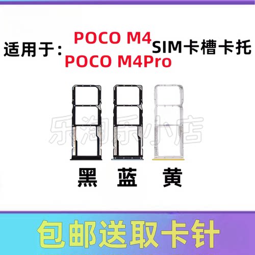 适用于小米POCO M4/M4Pro 5G原装手机SIM卡卡槽卡托