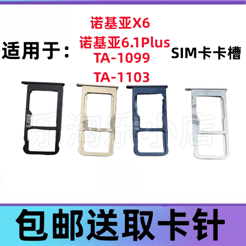 适用于NOKIA诺基亚6.1plus TA-1099 TA-11