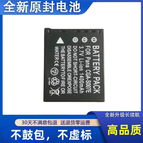 CGA-S007E/A适用于松下DMC-TZ3 TZ1 TZ11 TZ15 TZ2 TZ4 相机电池