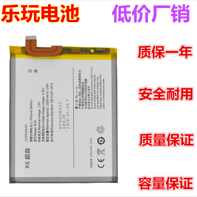 乐玩适用vivox6电池 vivox6sa x6a x6 x6l x6d大容量b-91
