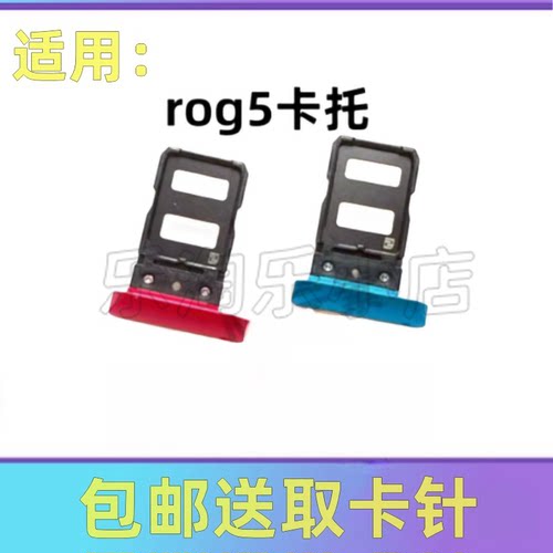 适用于ASUS华硕ROG5/S Phone5 I005DA手机zs673ks SIM卡卡槽卡托