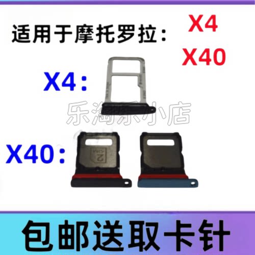 适用于Moto摩托罗拉X4 XT1900-04 X40 XT2301-5手机sim卡卡槽卡托