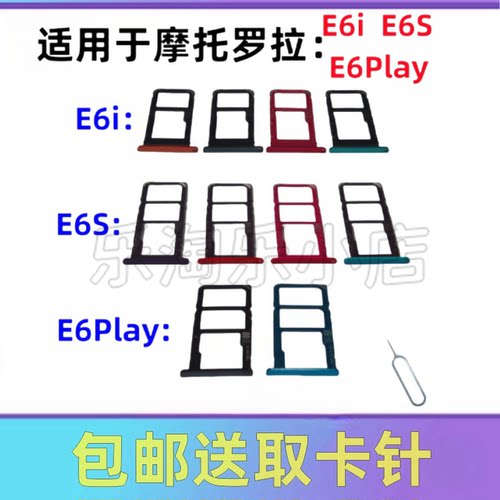 适用于摩托罗拉MOTO E6i E6S E6Play原装手机XT2029-1卡托SIM卡槽