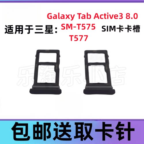 适用于三星galaxy Tab Active3 8.0寸卡槽SM-T575平板电脑SIM卡托