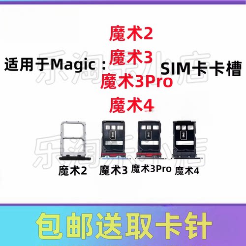 适用于华为Magic2/3pro/4魔术2/3/3Pro/4代手机SIM卡卡托卡槽