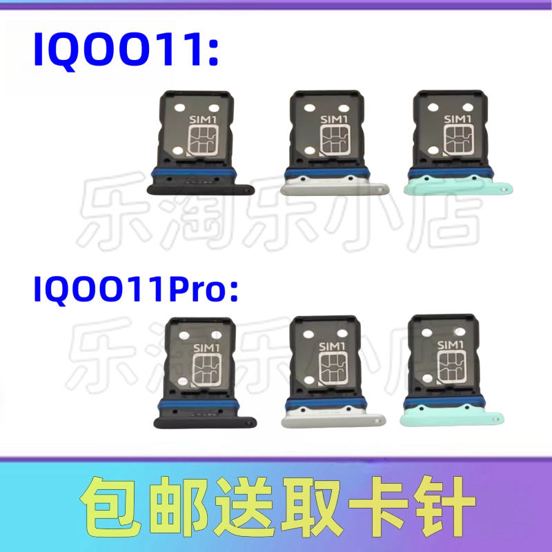 适用于VIVO IQOO11 IQOO11Pro手机V2243A V2254A SIM卡卡槽卡托