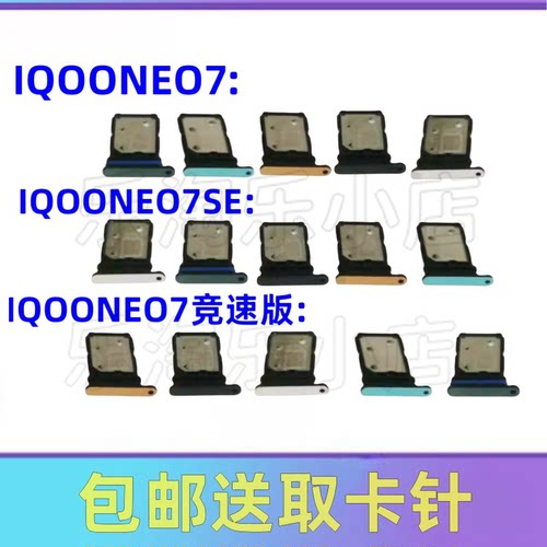 适用于VIVO IQOOneo7/7SE竞速版原装手机IQoo neo7 SIM卡卡槽卡托