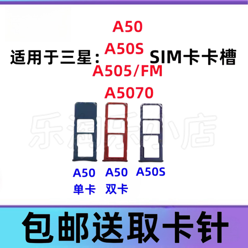 适用于三星A50 A505/F A50S A5070原装手机SIM卡卡托卡槽