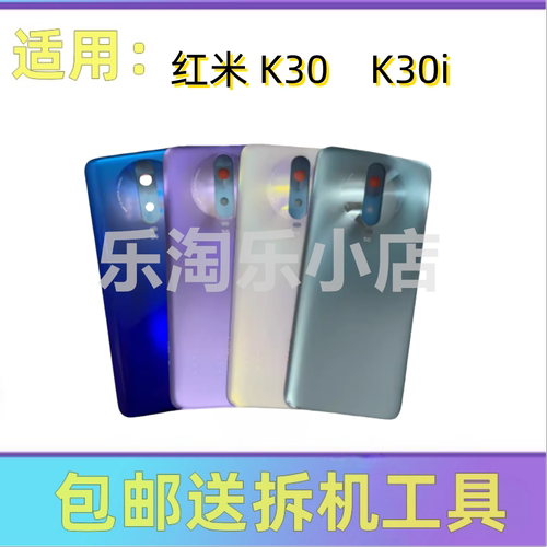 适用于红米K30 玻璃后盖K30i手机后壳送背胶k30pro后玻璃壳送工具