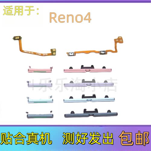 适用于OPPO Reno4原装手机按键音量开关开机键排线