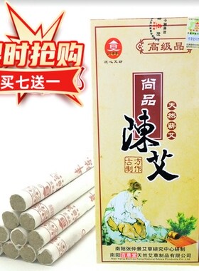 陈艾蕲艾条百草堂买七送一送同款