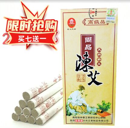 南阳百草堂五年陈艾15：1热敏灸纯艾家用蕲艾条长艾条买七送一