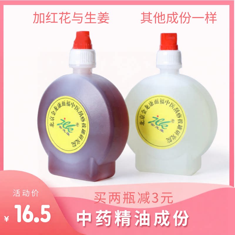 金龙康润肤油复方植物精油