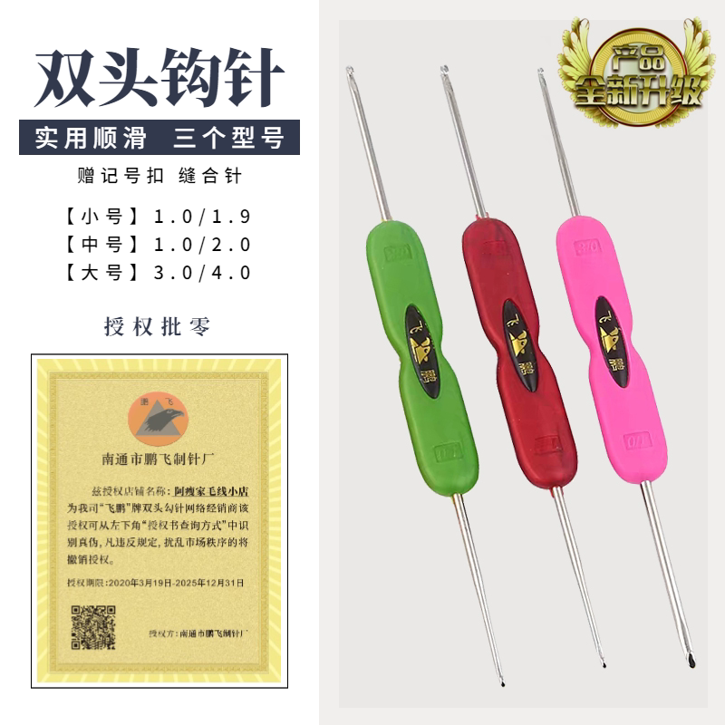 手工双头钩针鹏飞便宜新款图片