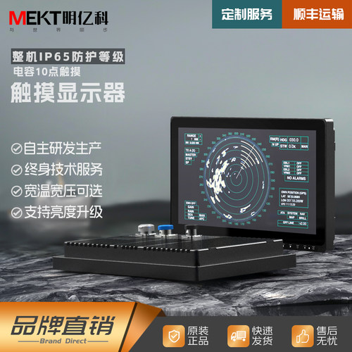 MEKT明亿科15.6寸工控触摸显示器