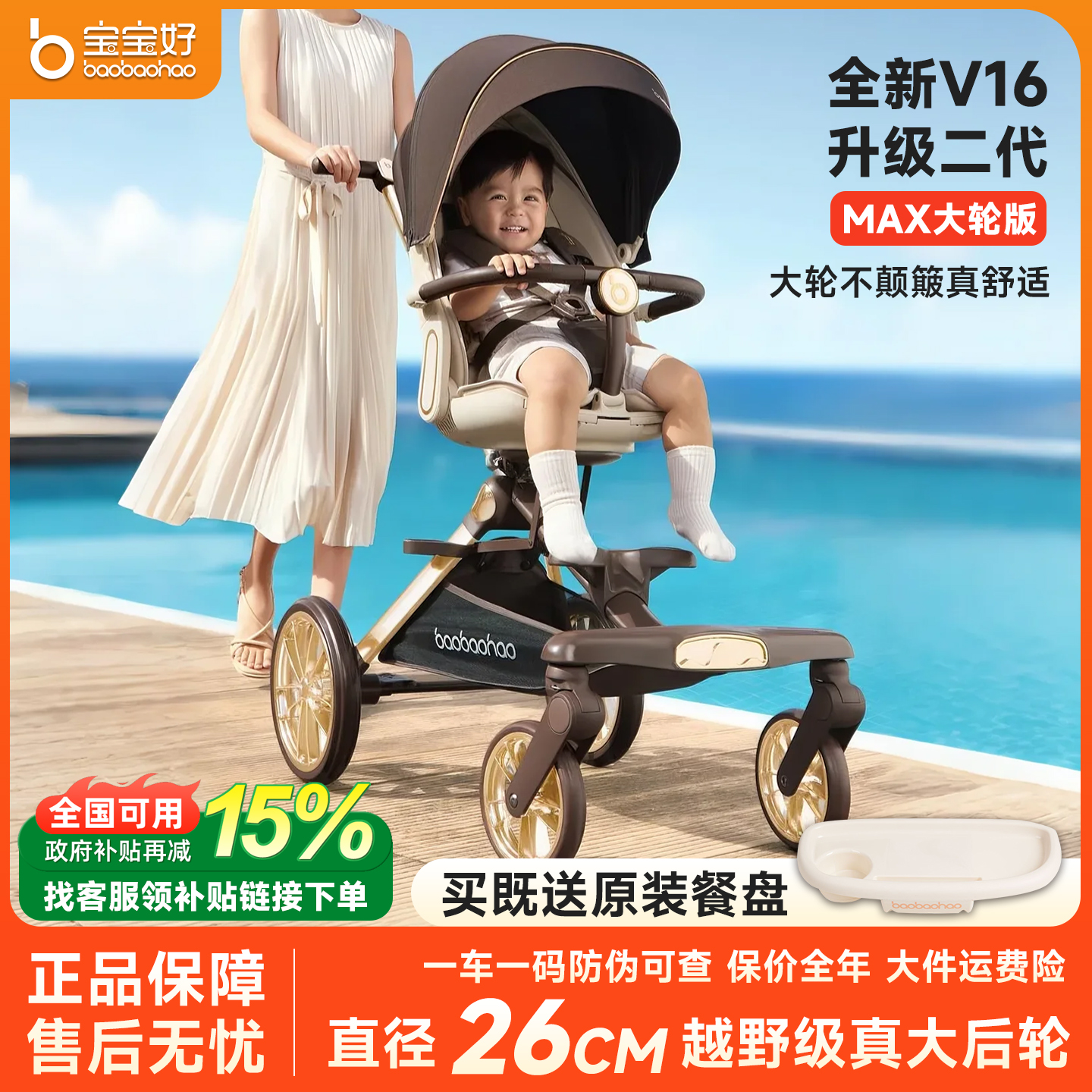 宝宝好V16max婴儿推车大轮版轻便可折叠可坐可躺双向高景观溜娃车