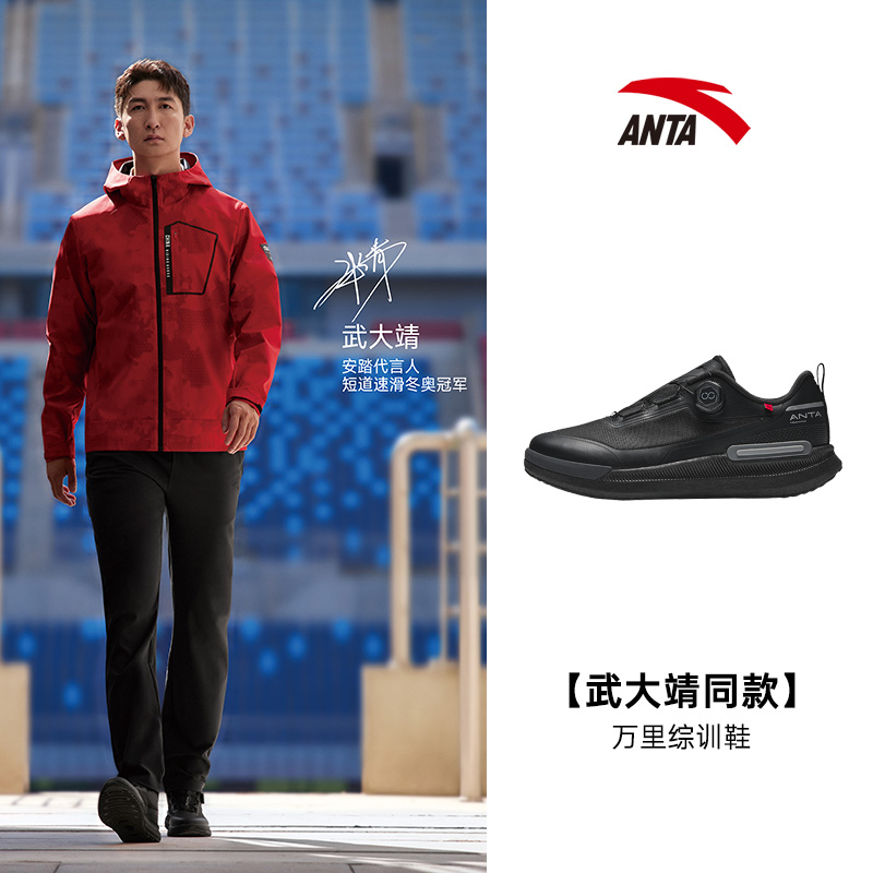 ANTA/安踏武大靖同款万里男子户外时尚休闲缓震综训鞋112517771,运动鞋new,综合训练鞋/室内健身鞋,淘宝优惠券,粉丝福利购,淘宝优惠卷