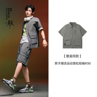 襯衫 Fila T11M533402F 男子潮流運動寬松短袖 章昊同款 斐樂夏季 新款