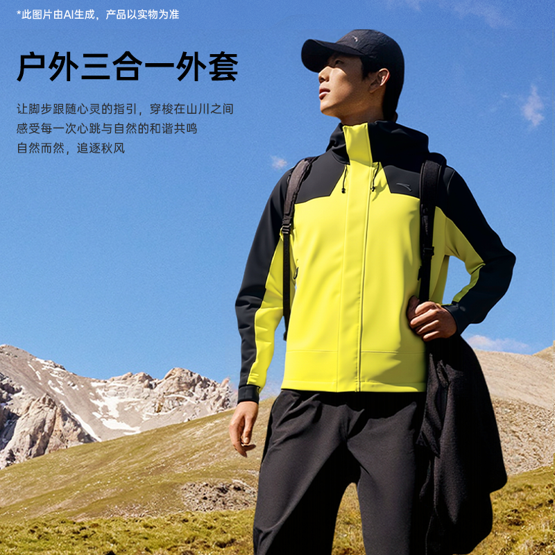 ANTA/安踏户外系列×国家地理联名男子舒适冲锋衣两件套152546601,运动服/休闲服装,运动套装,淘宝优惠券,粉丝福利购,淘宝优惠卷