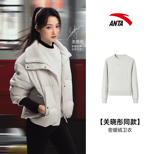 安踏关晓彤同款女密暖绒套头卫衣