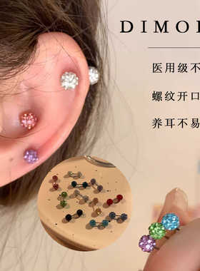 彩色香巴拉双头爆闪圆球耳钉