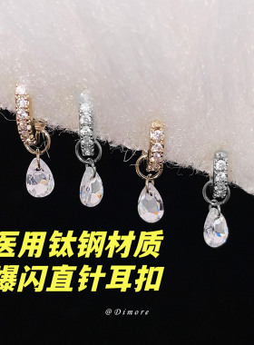 Dimore人鱼的眼泪耳扣女简约气质精致医用钛钢锆石耳饰