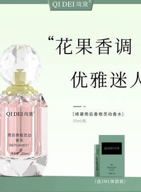 绮黛雨后香柑灵动香水女士男士香水持久不刺鼻学生平价官方正品