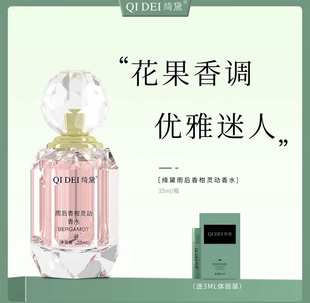 绮黛雨后香柑灵动香水女士男士香水持久不刺鼻学生平价官方正品