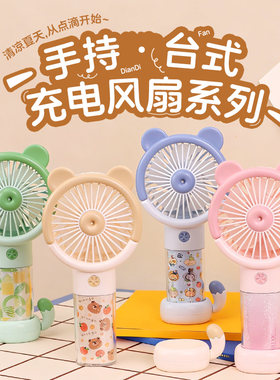 卡通萌宠学生便携桌面充电小风扇 女生夏日礼品