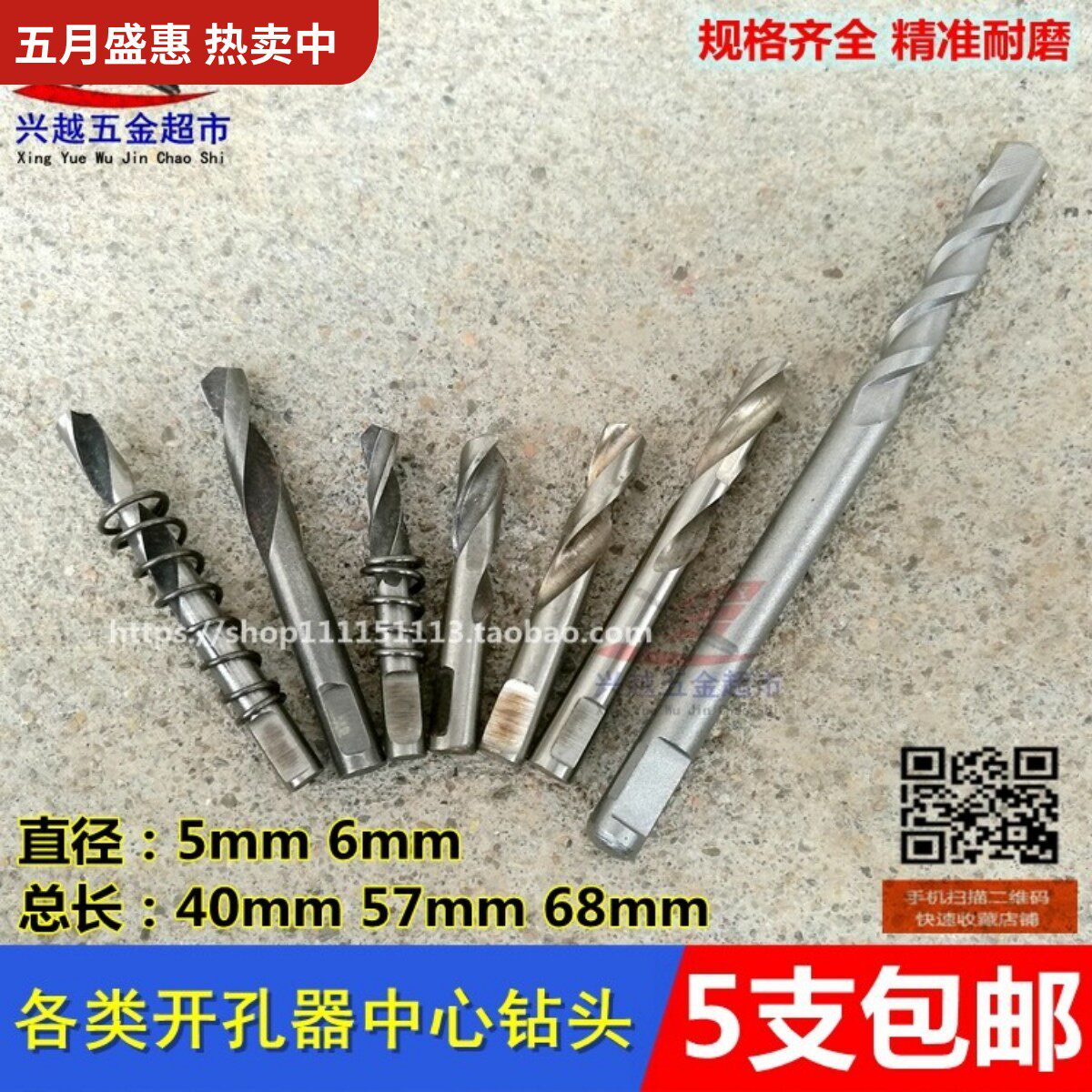 开孔器中心钻头双金属不锈钢合金开孔器中心定位钻直径5毫米6毫米