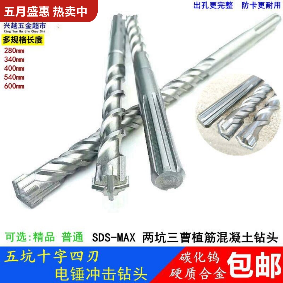 五坑十字四刃电锤钻头合金头SDS-MAX植筋混凝土冲击钻头280-400mm