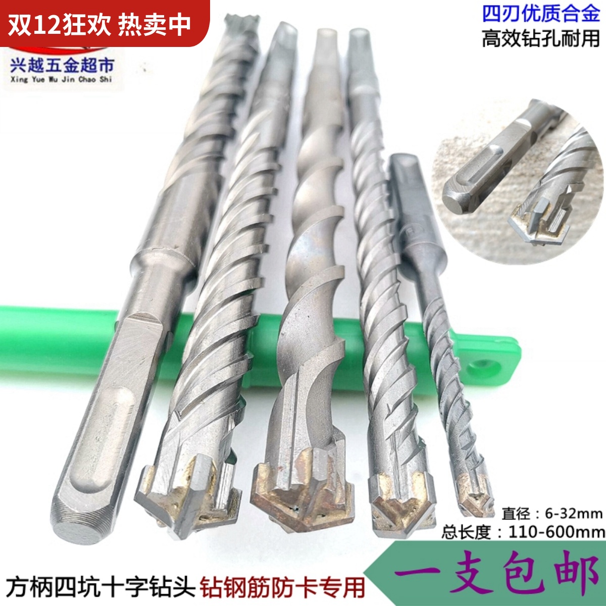 方四坑十字四刃硬质合金电锤钻头