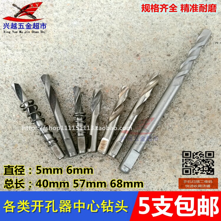 开孔器中心钻头双金属不锈钢合金开孔器中心定位钻直径5毫米6毫米